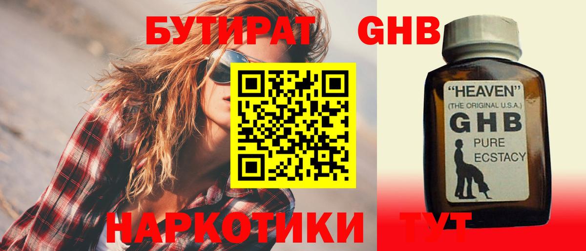Бутират бутик Стрежевой