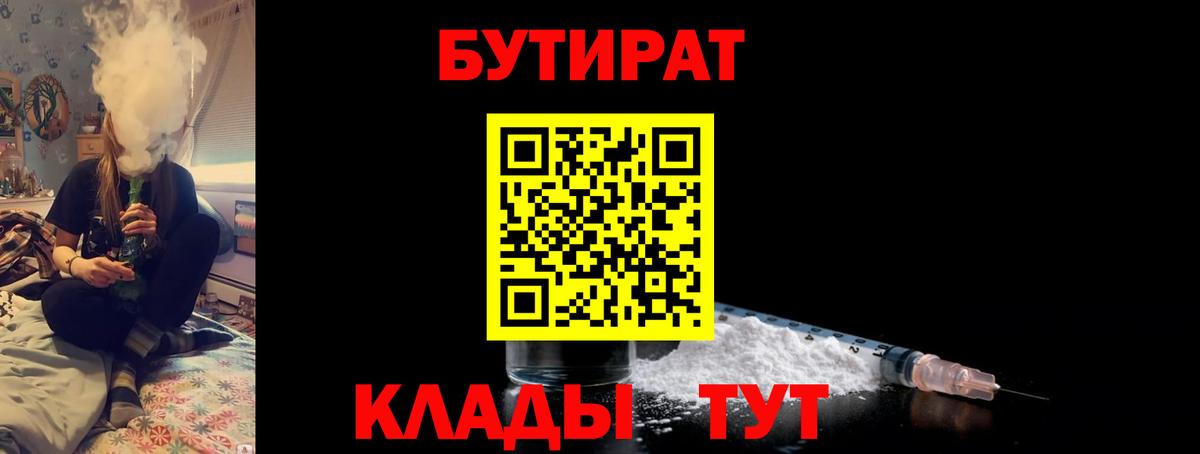 Бутират  Бутират бутандиол  Вход с VPN  Стрежевой 