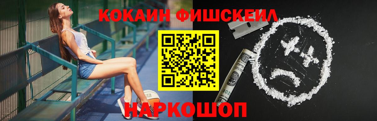 COCAIN Fish Scale Стрежевой
