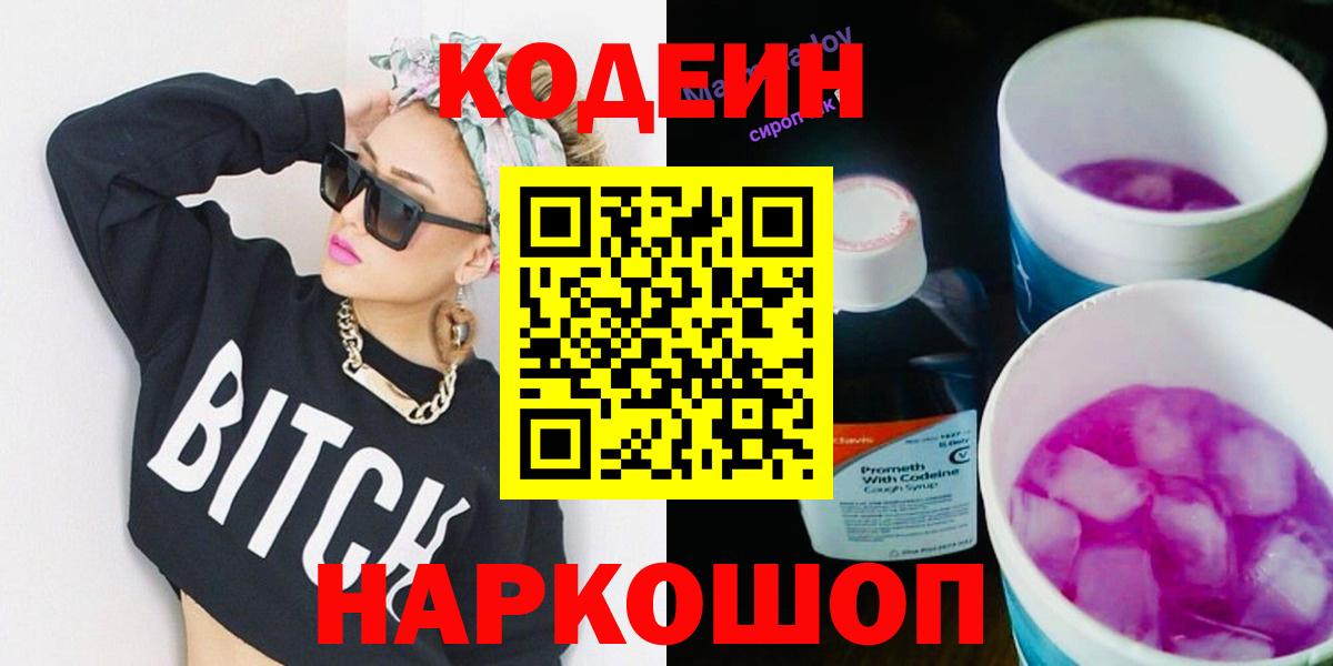 Кодеиновый сироп Lean Purple Drank Стрежевой