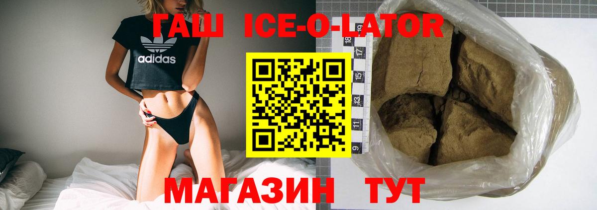 ГАШ  ГАШИШ хэш  Стрежевой  Вход с VPN  ГАШИШ Ice-O-Lator 
