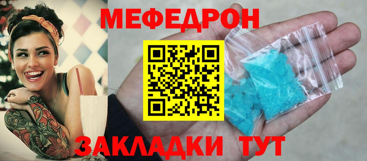 Мефедрон мука  МЕФ кристаллы  Стрежевой  Вход с VPN 