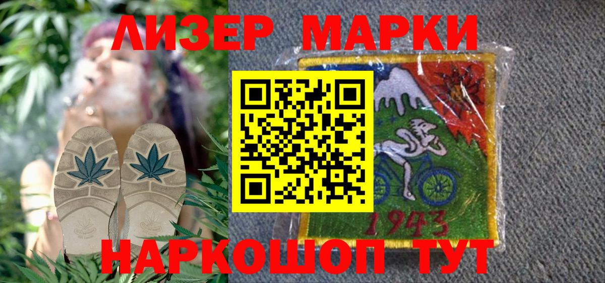 Наркотические марки 1500мкг Стрежевой